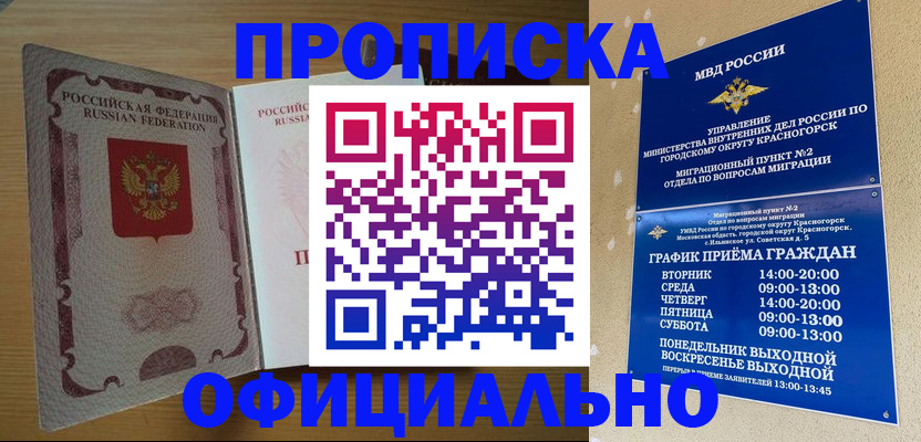 временная регистрация купить в Нижневартовске