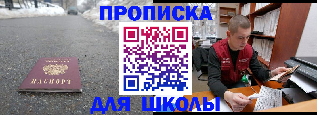 временная регистрация для школы в Нижневартовске